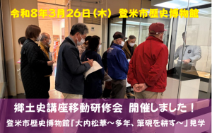 3.26郷土史HP2のサムネイル