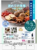 6.3薬膳チラシ①のサムネイル