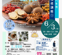 6.3薬膳チラシ①のサムネイル