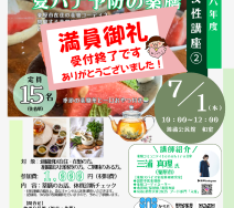 63，71薬膳チラシ (1)のサムネイル