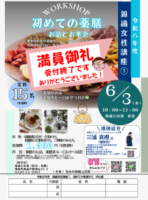 63，71薬膳チラシのサムネイル