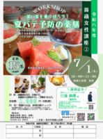 7.1薬膳チラシ②のサムネイル