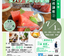 7.1薬膳チラシ②のサムネイル