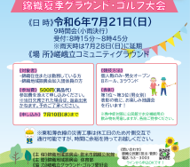 R6夏季GGチラシのサムネイル