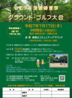 R7夏季GGチラシのサムネイル