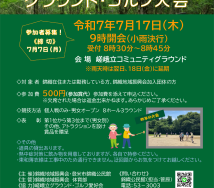 R7夏季GGチラシのサムネイル