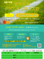 R7秋季GGチラシのサムネイル