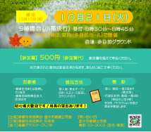 R7秋季GGチラシのサムネイル