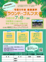 R8夏季GGチラシのサムネイル
