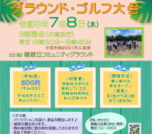 R8夏季GGチラシのサムネイル