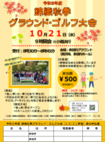 R8秋季GGチラシのサムネイル