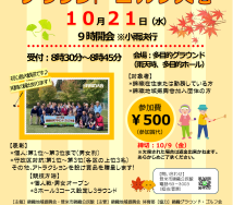 R8秋季GGチラシのサムネイル