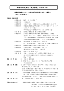 R8～分運動公園職員募集チラシのサムネイル
