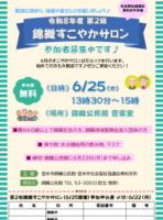 ②6.25チラシのサムネイル