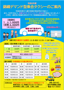 ②R8募集チラシのサムネイル
