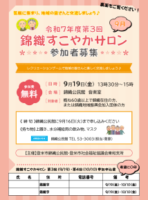 ③9.19チラシのサムネイル