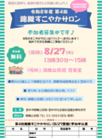 ④8.27チラシのサムネイル
