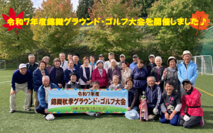 ⑤秋季GGのサムネイル