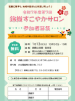 ⑦1.13チラシのサムネイル