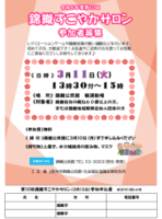 ◆３月チラシのサムネイル