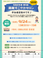 ◇⑤9.24チラシのサムネイル