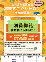 ◇⑥10.27チラシ満員御礼のサムネイル