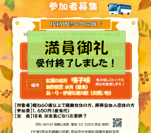 ◇⑥10.27チラシ満員御礼のサムネイル