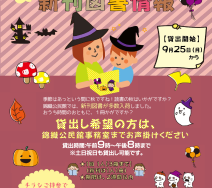 ❖図書購入R5秋（両面）のサムネイル