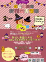 ❖図書購入R8秋（両面）のサムネイル