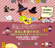 ❖図書購入R8秋（両面）のサムネイル