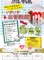 いきいき健康講座 (3)のサムネイル