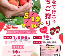 こどもステーションいちご狩りR7 (1)のサムネイル
