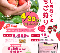 こどもステーションいちご狩りR8 (3)のサムネイル
