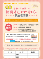 すこやかサロンチラシのサムネイル