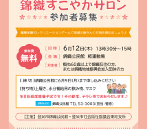 すこやかサロンチラシのサムネイル