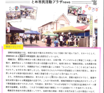 ぷらっと・とめ9月号VOL62のサムネイル