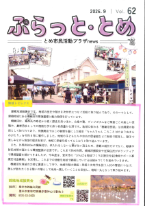 ぷらっと・とめ9月号VOL62のサムネイル