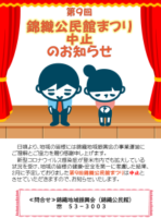 まつり中止のサムネイル