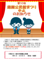 まつり中止.pptxのサムネイル