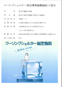 クーリングシェルターのサムネイル