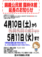 コロナ休館8のサムネイル