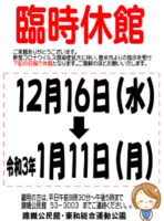コロナ休館表示⑤のサムネイル