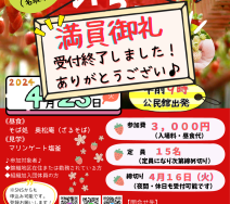 チラシ（満員御礼）のサムネイル
