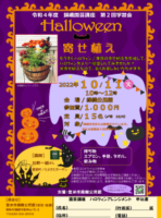 ハロウィーン寄せ植え（入稿用）のサムネイル