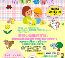 令和8年春図書（両面）HPのサムネイル