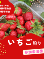 令和６年度 錦織料理教室のサムネイル