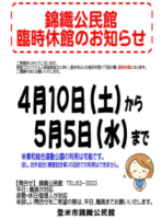 休館4.10-5.5のサムネイル