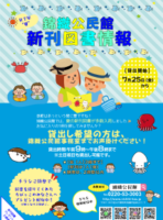 図書購入R７夏（両面）のサムネイル
