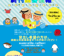 図書購入R７夏（両面）のサムネイル