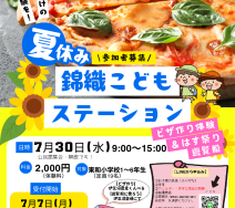 夏休みこどもステーションR7のサムネイル